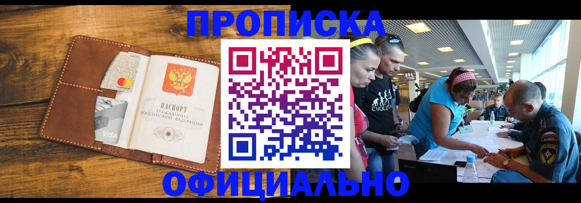 временная регистрация купить в Химках