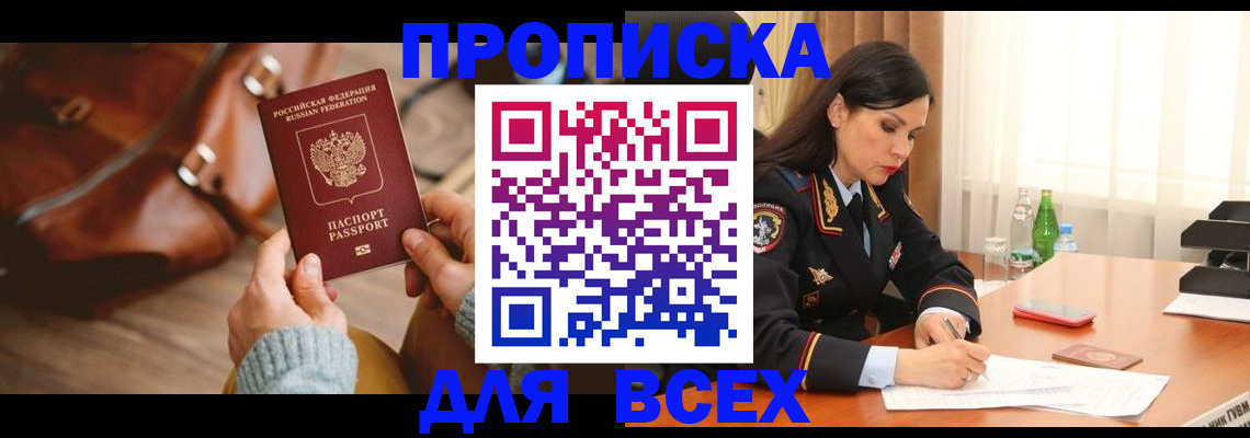 где прописаться в Химках