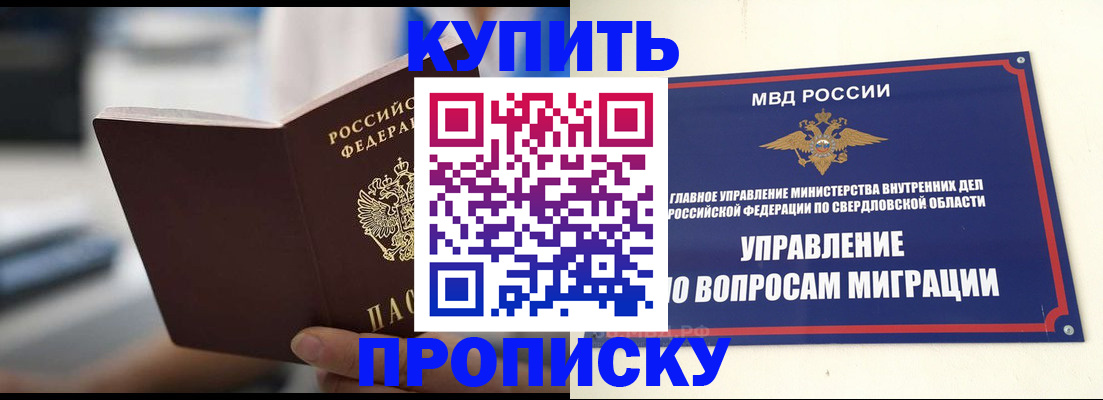 прописка законно в Химках