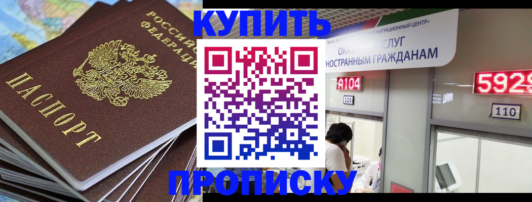 временная регистрация законно в Химках